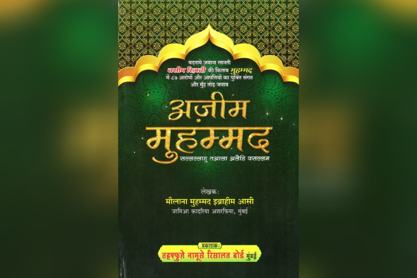 Azeem Muhammadﷺ Hindi Book PDF by Maulana Mohammad Ibrahim Aasi