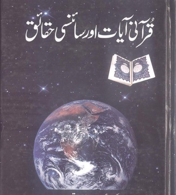 Quran aur Jadid tahqiq