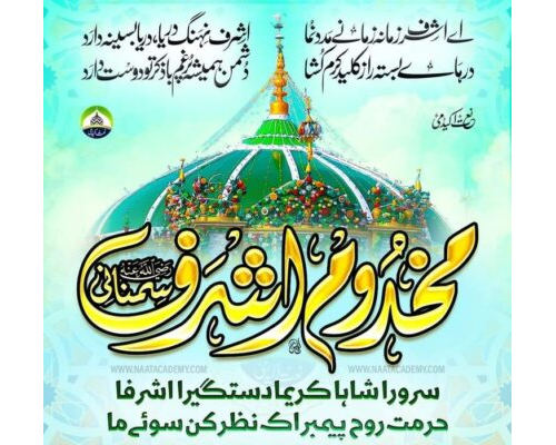 مخدوم سمناں کے حالات زندگی/Makhdoom Paak ke Halat Zindagi