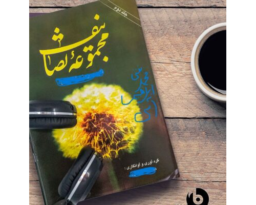 Book of aasi آسی صاحب کی تصانیف