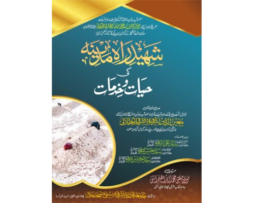 Shaheed Rahe Madin by Mufti Ibrahim Aasi