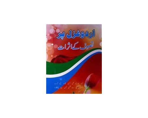 اردو شاعری میں تصوف کا رنگ / urdu shayeri me Tasouf ka rang