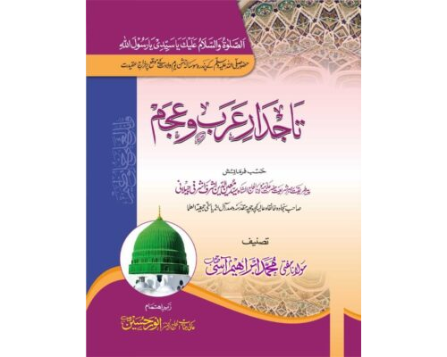 Tajdare Arbo Ajam تاجدار عرب و عجم